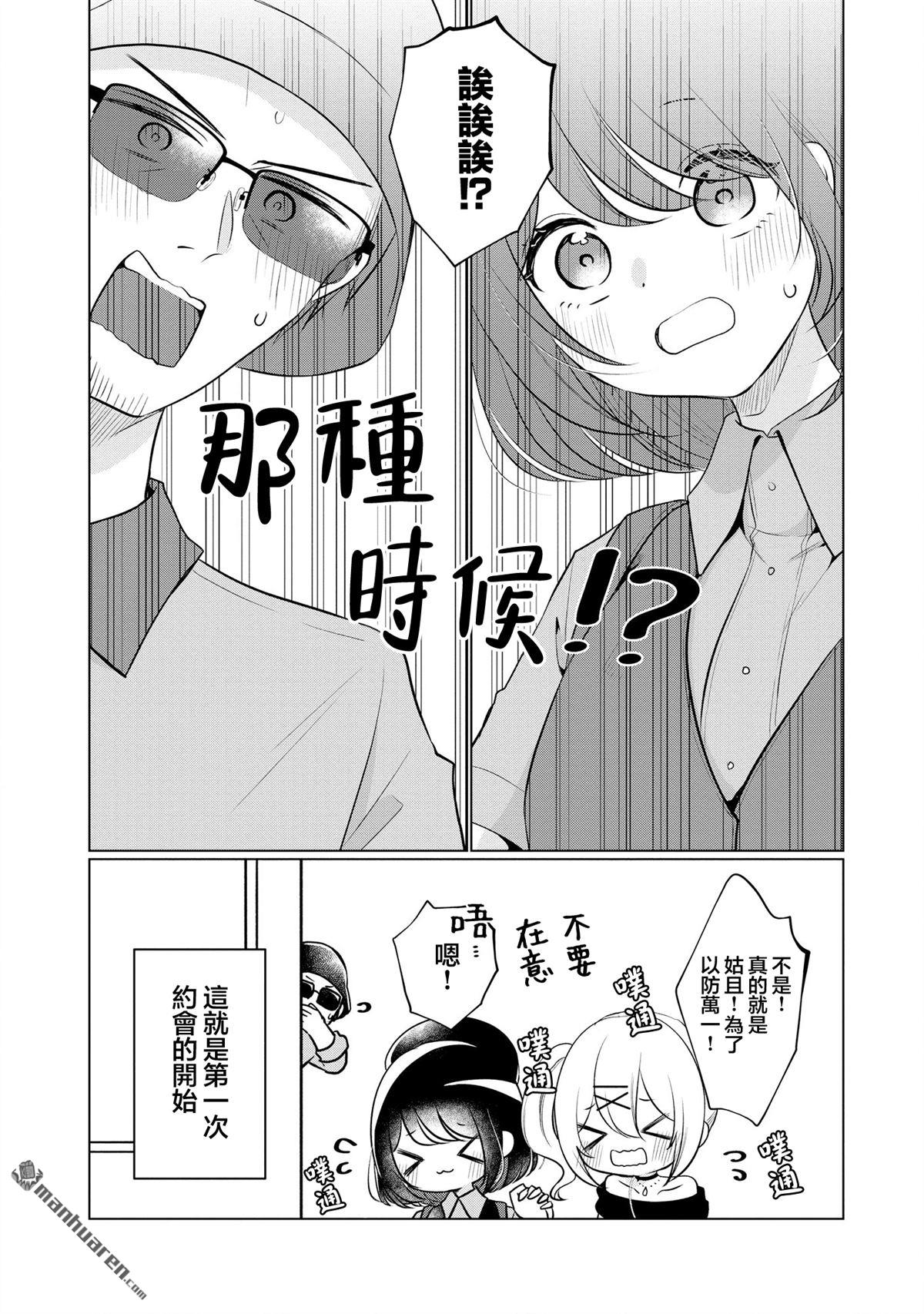 关于女儿带了女朋友回来这档事 第8话 第8页