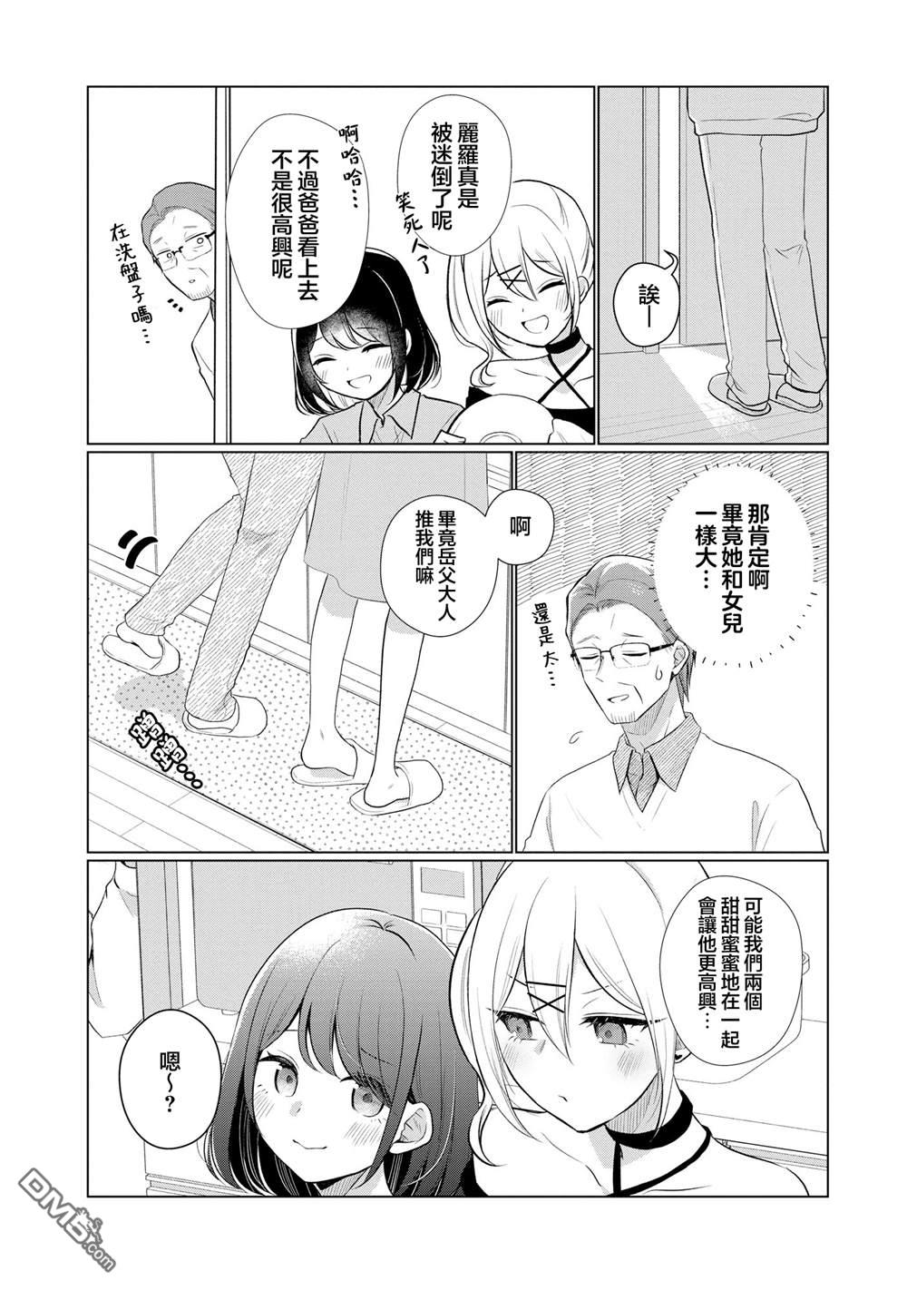 关于女儿带了女朋友回来这档事 第19话 第6页