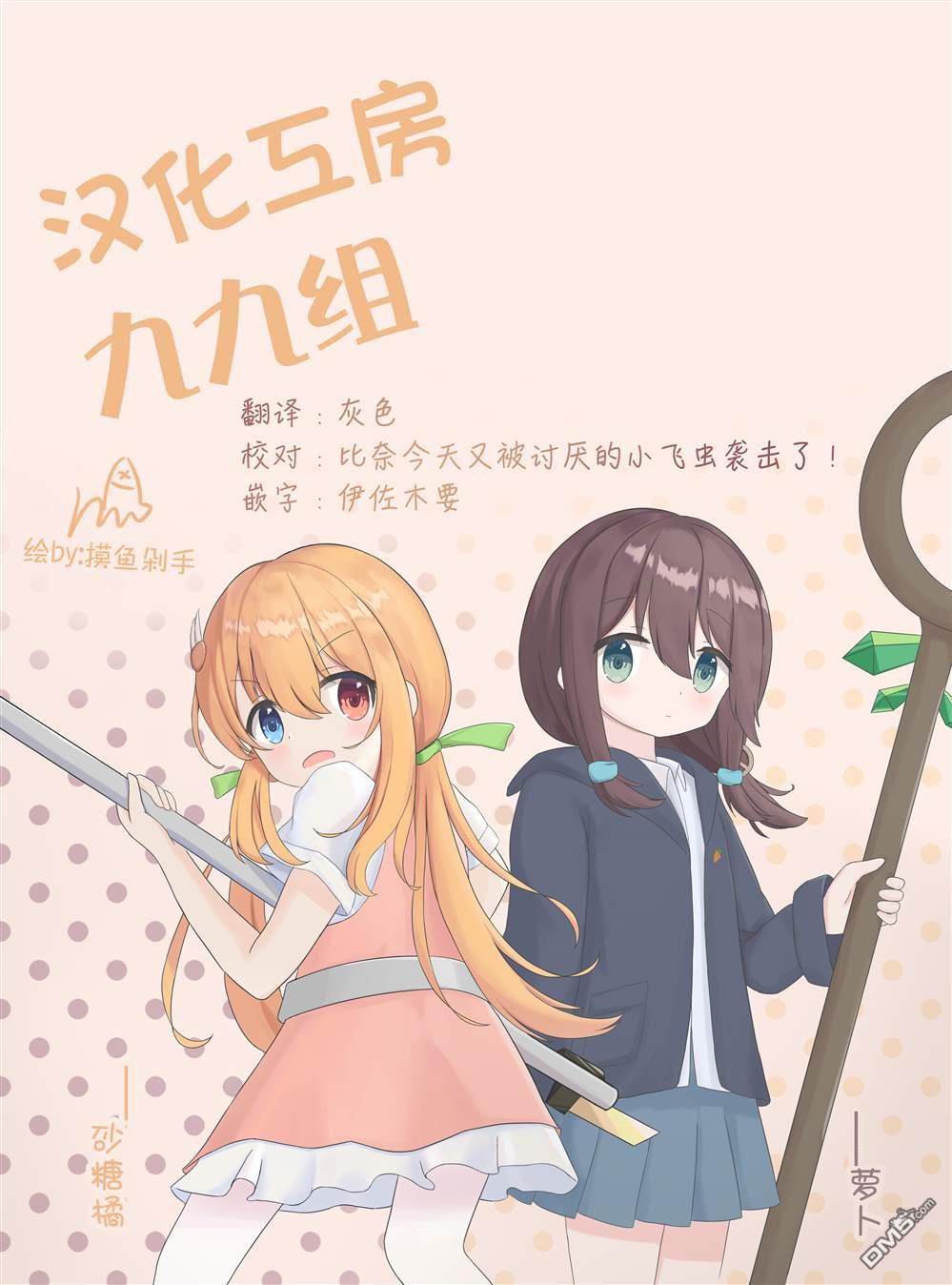 关于女儿带了女朋友回来这档事 第19话 第9页