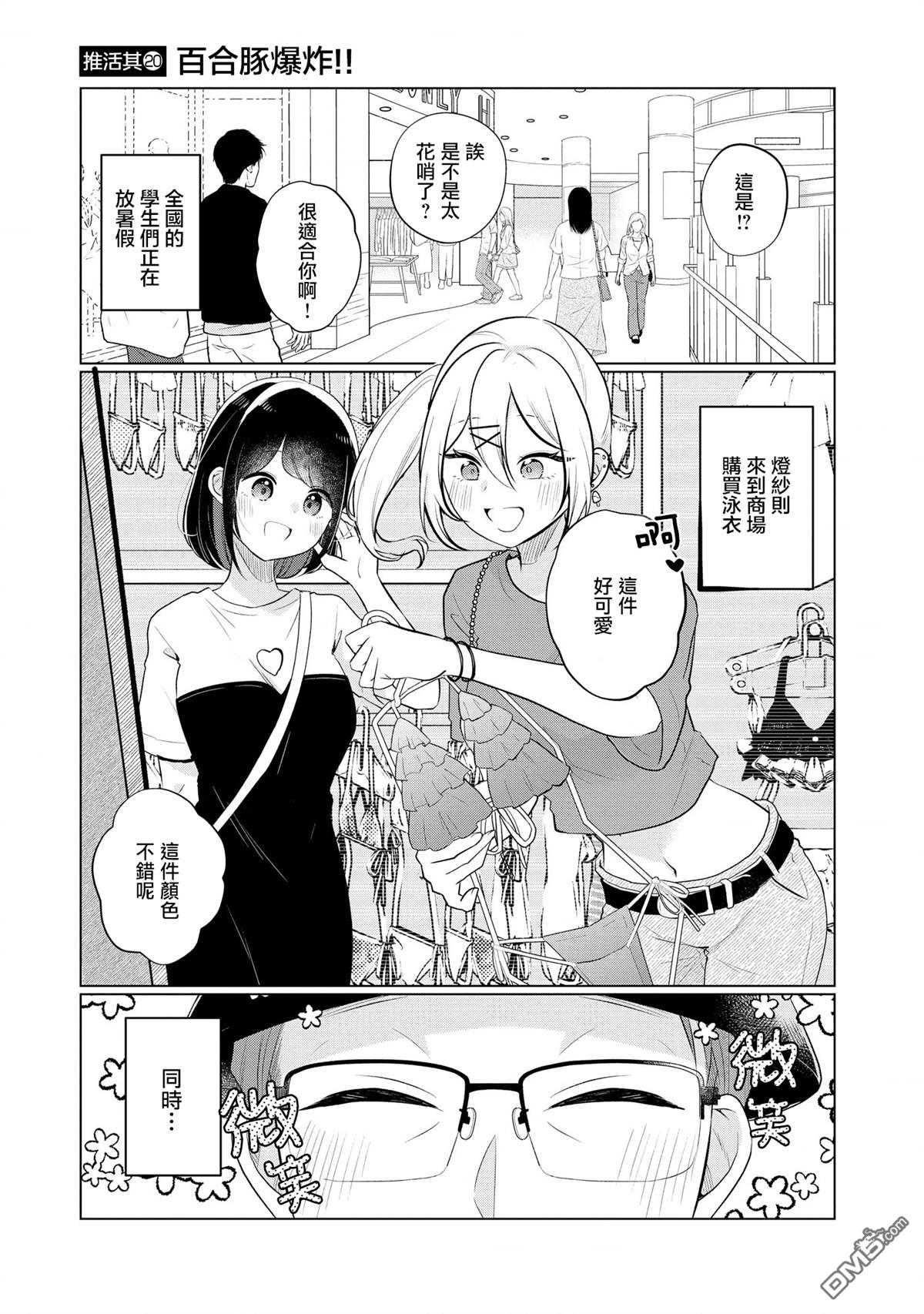 关于女儿带了女朋友回来这档事 第20话 第1页