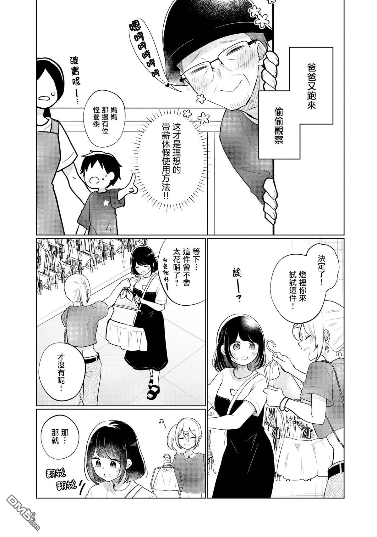 关于女儿带了女朋友回来这档事 第20话 第2页