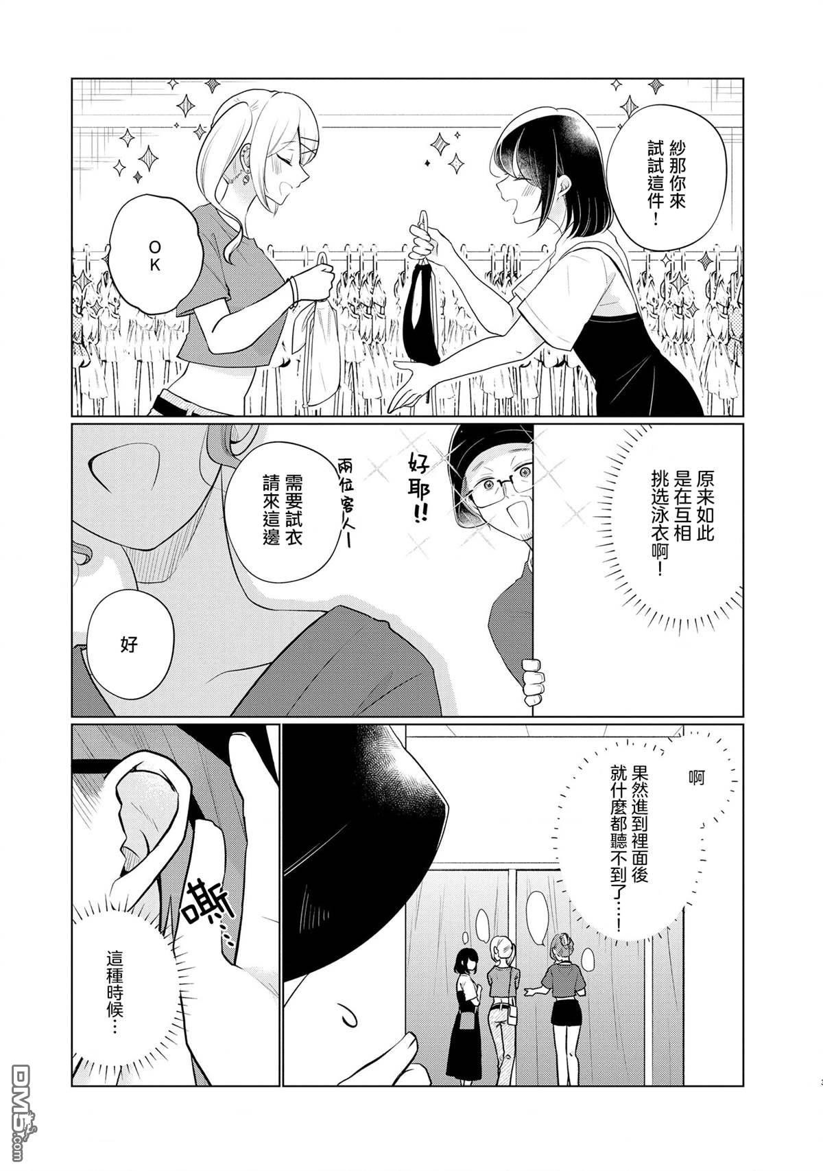 关于女儿带了女朋友回来这档事 第20话 第3页