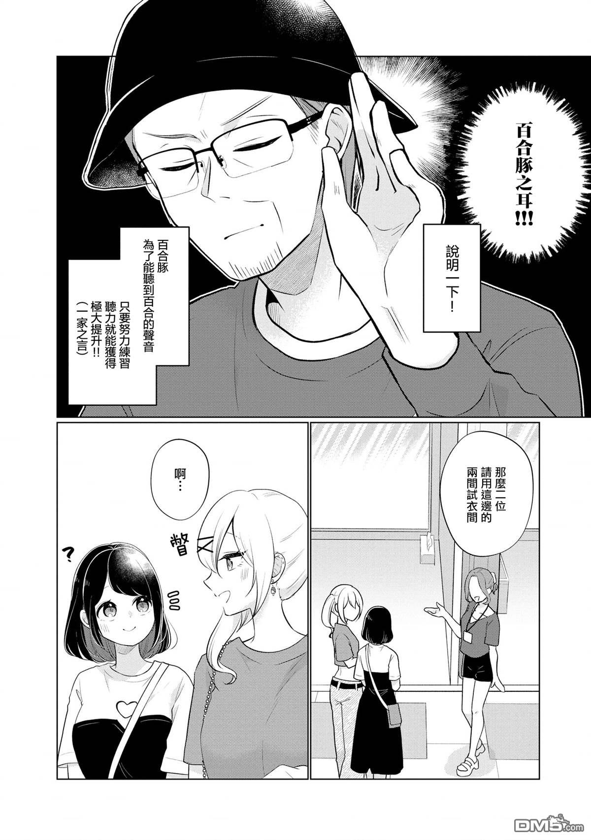 关于女儿带了女朋友回来这档事 第20话 第4页