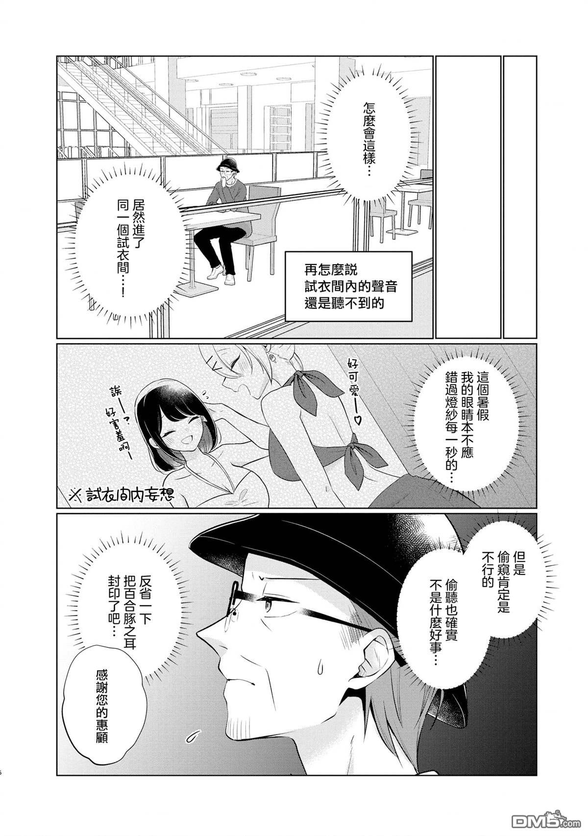 关于女儿带了女朋友回来这档事 第20话 第6页