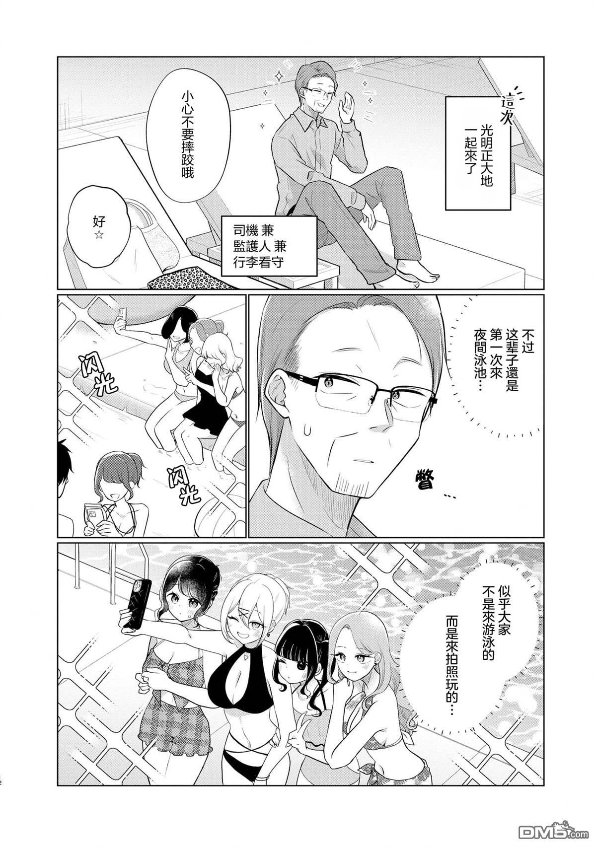 关于女儿带了女朋友回来这档事 第21话 第2页