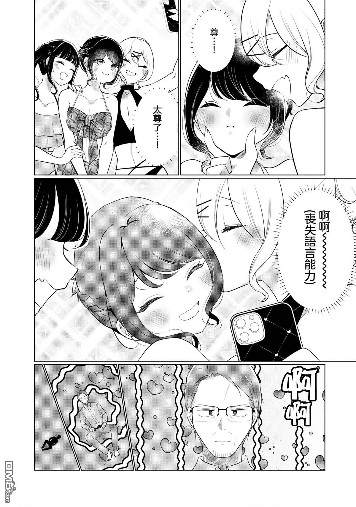 关于女儿带了女朋友回来这档事 第21话 第4页