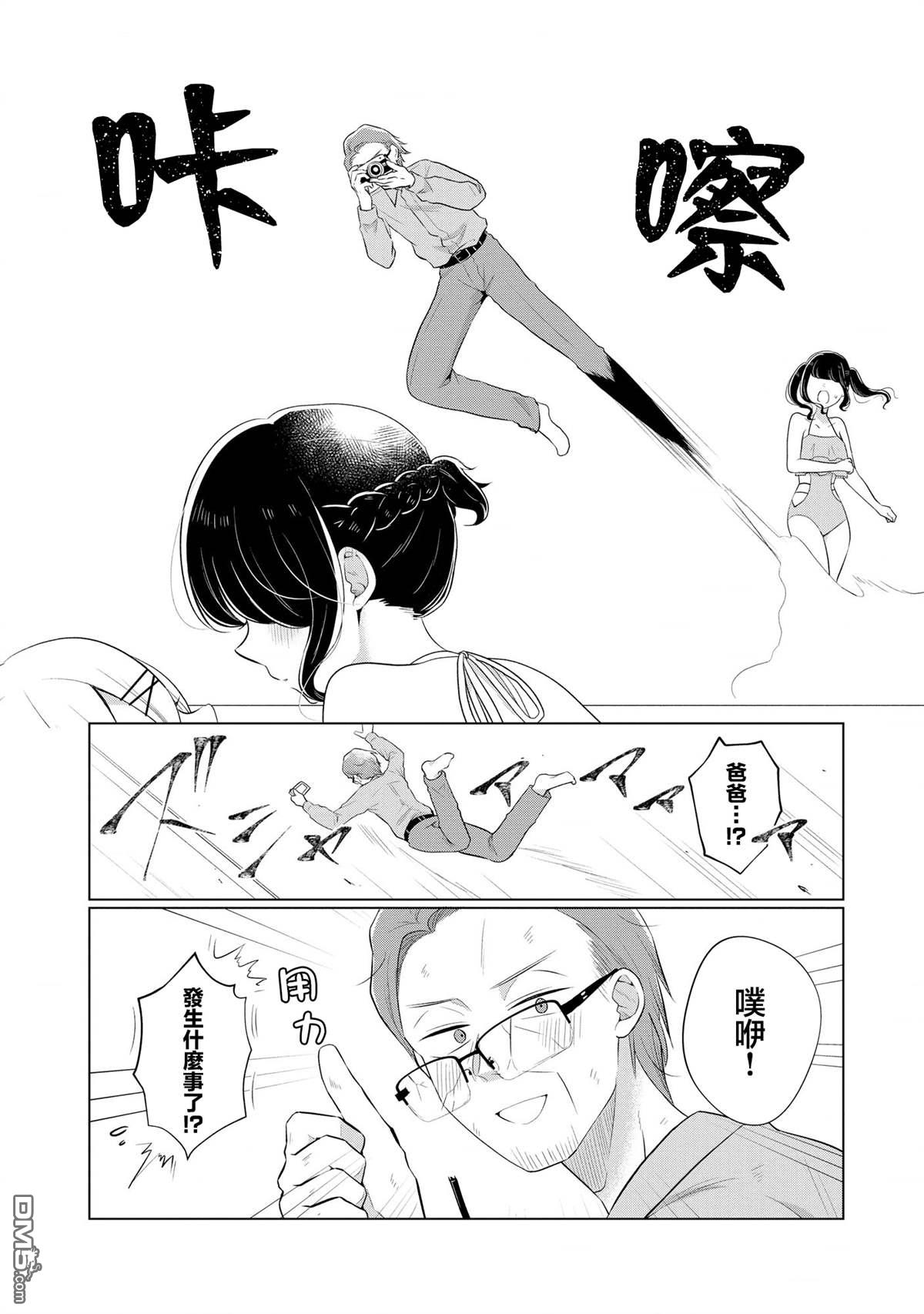 关于女儿带了女朋友回来这档事 第21话 第8页