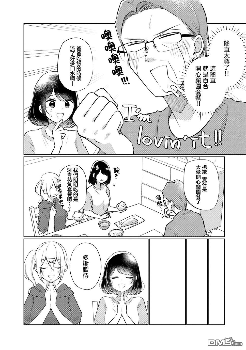 关于女儿带了女朋友回来这档事 第23话 第4页