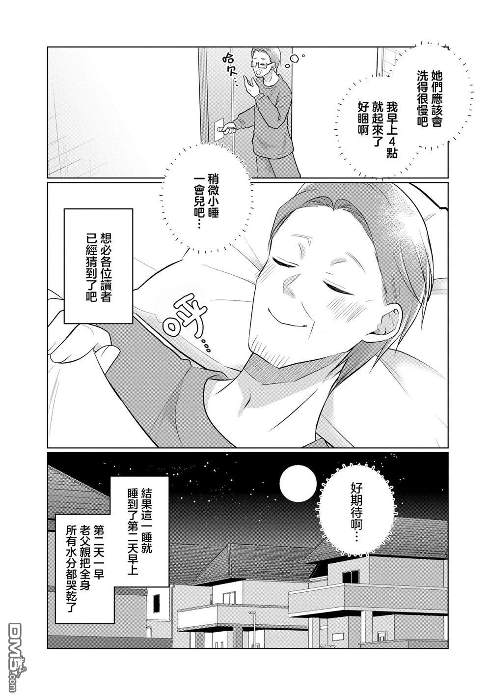 关于女儿带了女朋友回来这档事 第23话 第8页