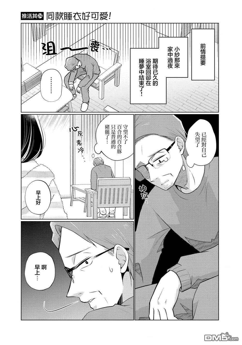 关于女儿带了女朋友回来这档事 第24话 第1页