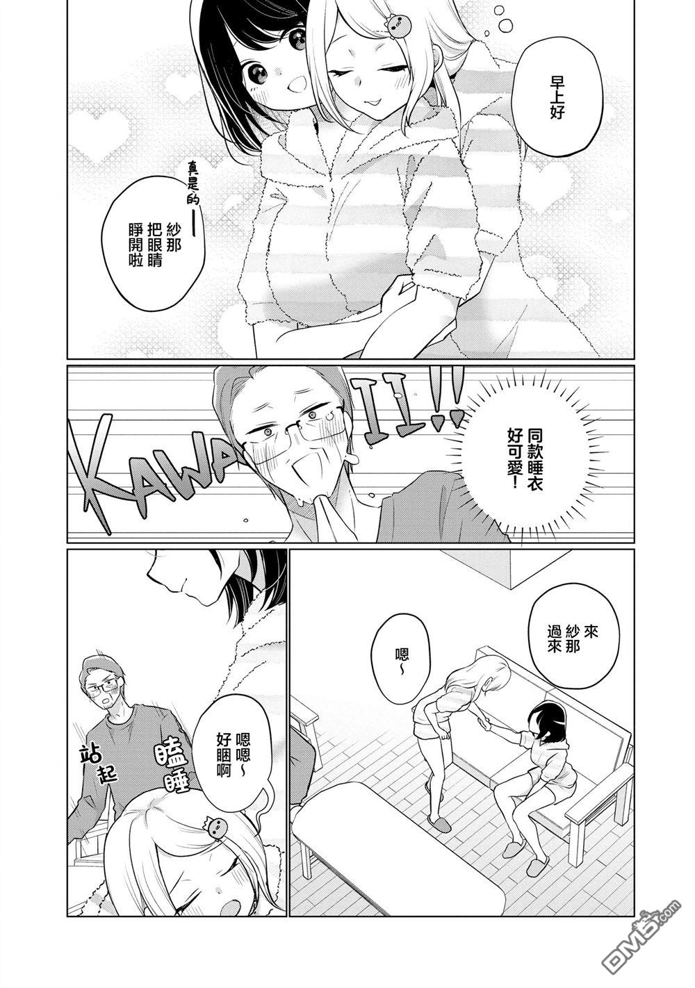 关于女儿带了女朋友回来这档事 第24话 第2页