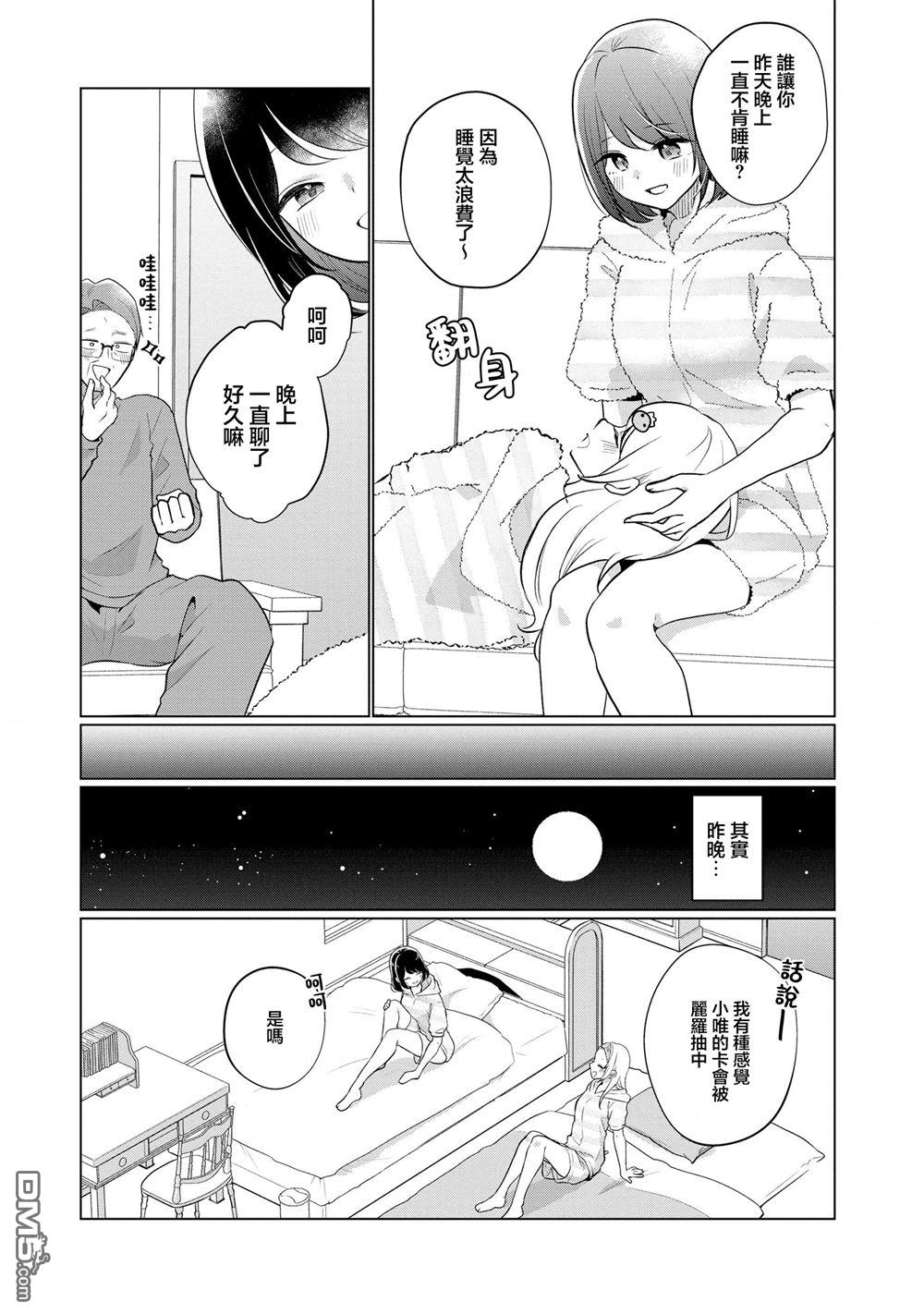 关于女儿带了女朋友回来这档事 第24话 第3页