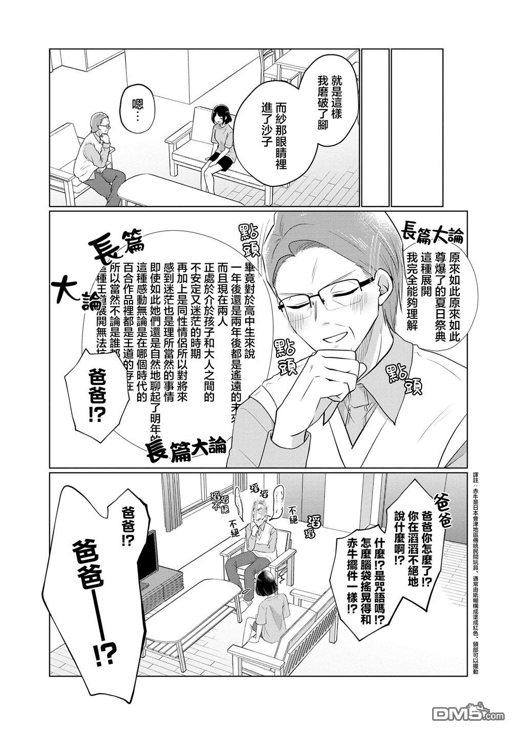 关于女儿带了女朋友回来这档事 第25话 第12页