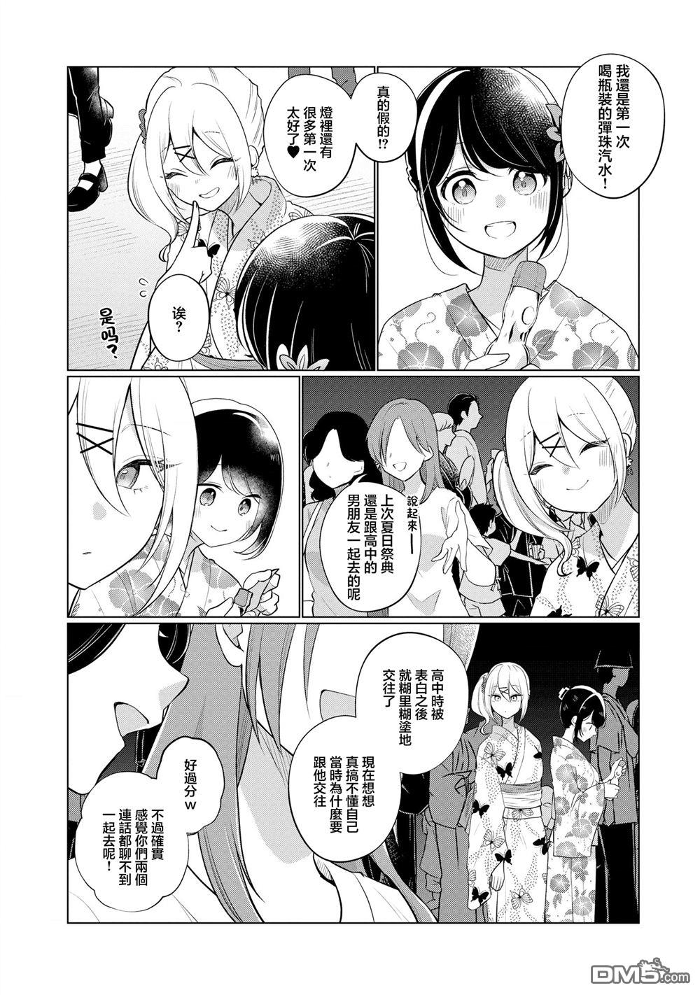 关于女儿带了女朋友回来这档事 第25话 第4页