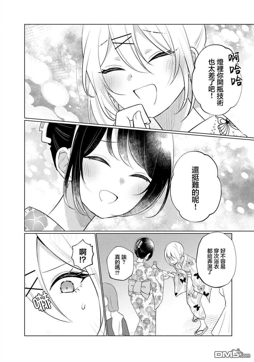 关于女儿带了女朋友回来这档事 第25话 第6页