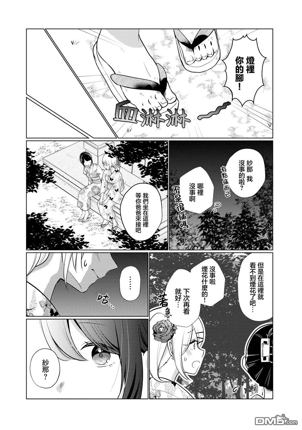 关于女儿带了女朋友回来这档事 第25话 第7页