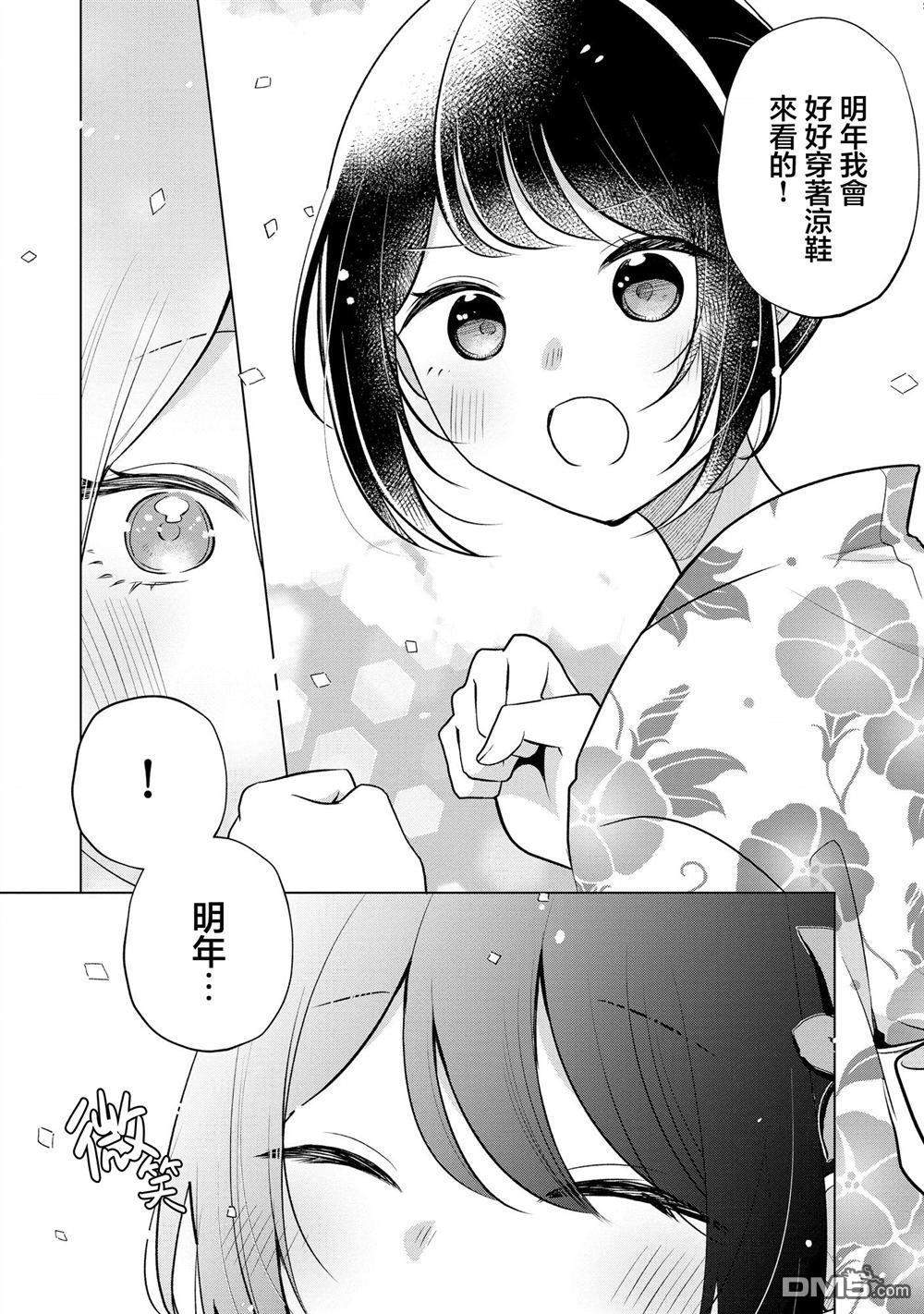 关于女儿带了女朋友回来这档事 第25话 第9页