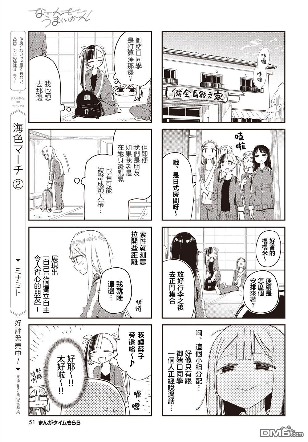 一切都不如意！ 第11话 第3页