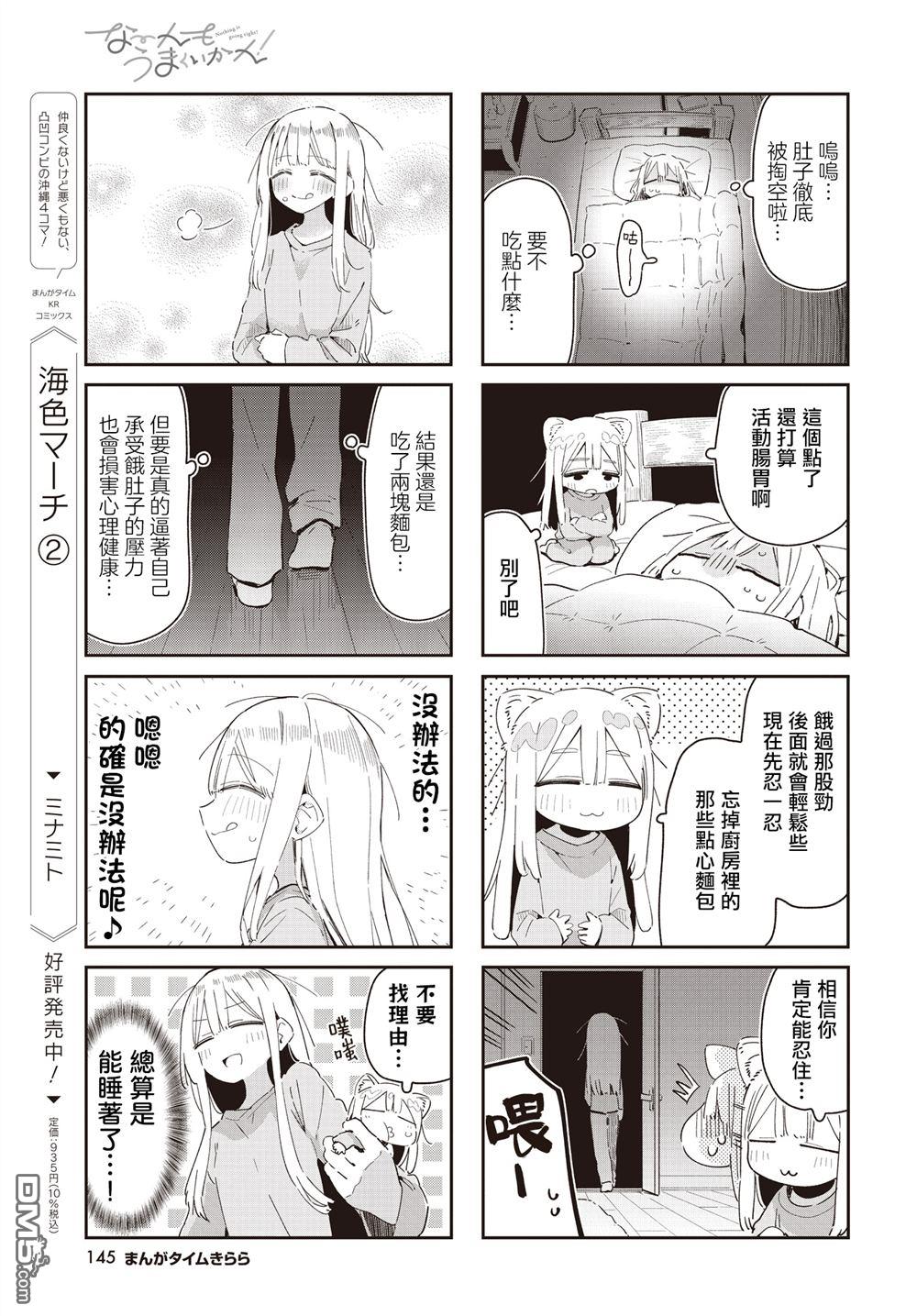 一切都不如意！ 第1话 第5页