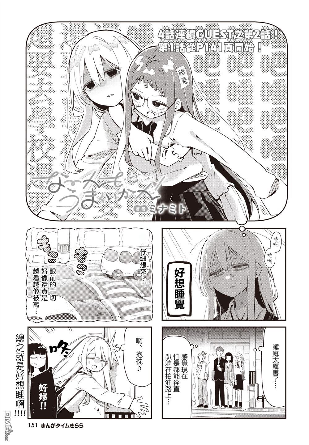 一切都不如意！ 第2话 第1页