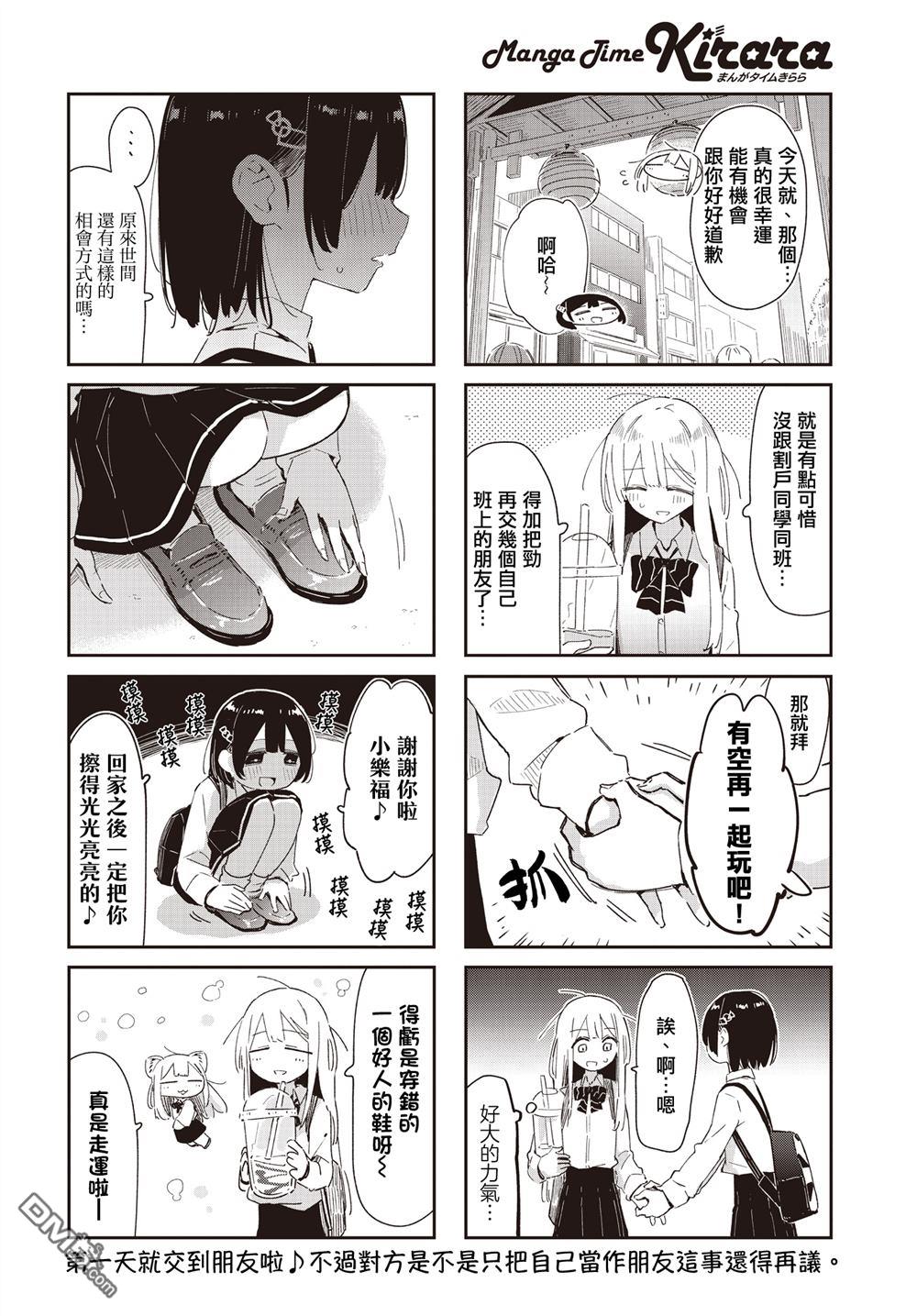 一切都不如意！ 第2话 第10页