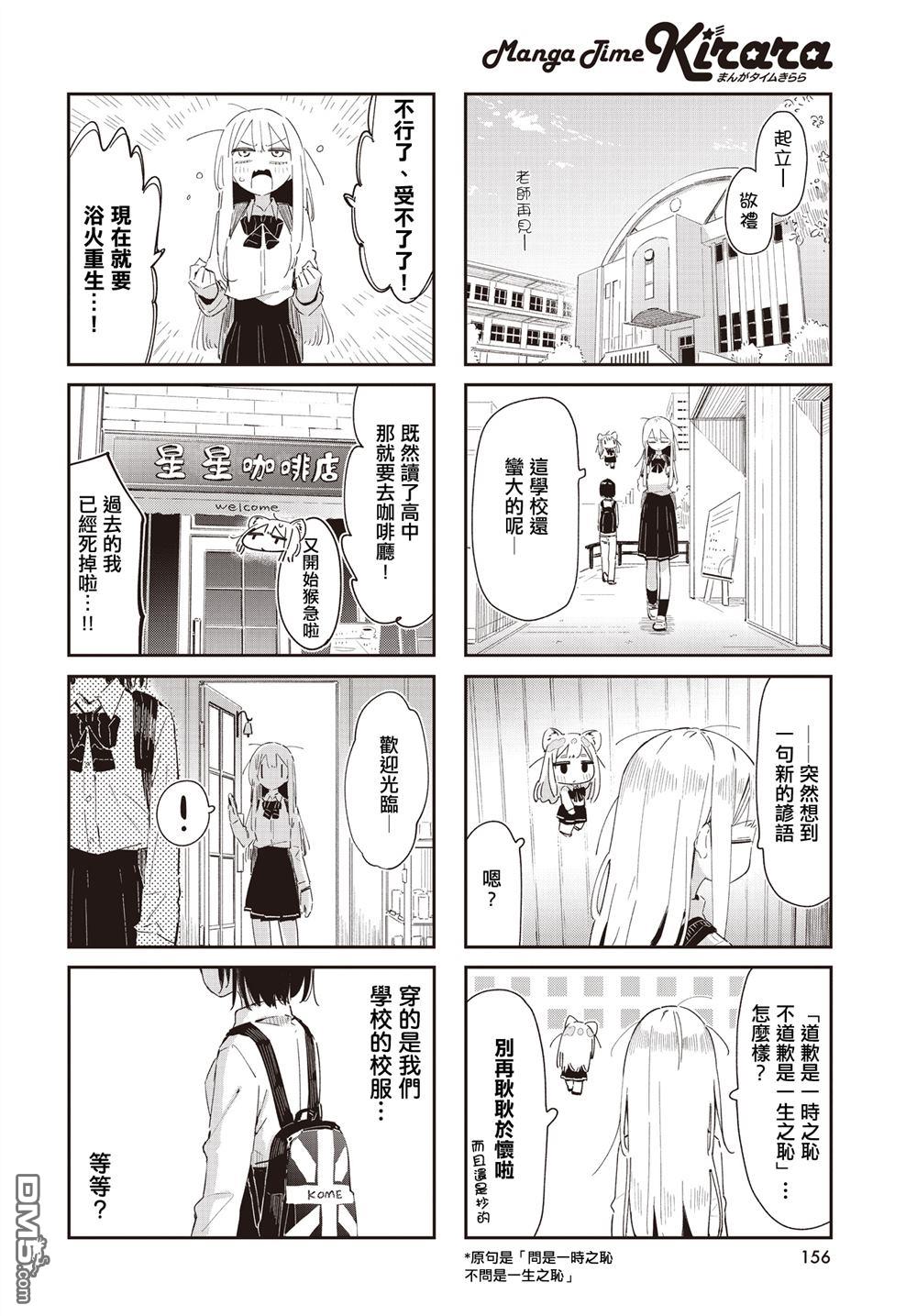 一切都不如意！ 第2话 第6页