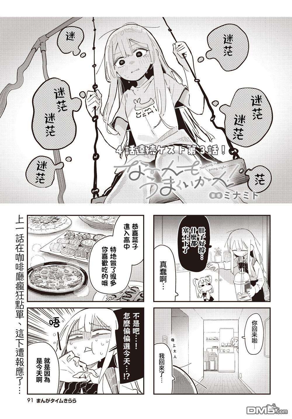 一切都不如意！ 第3话 第1页