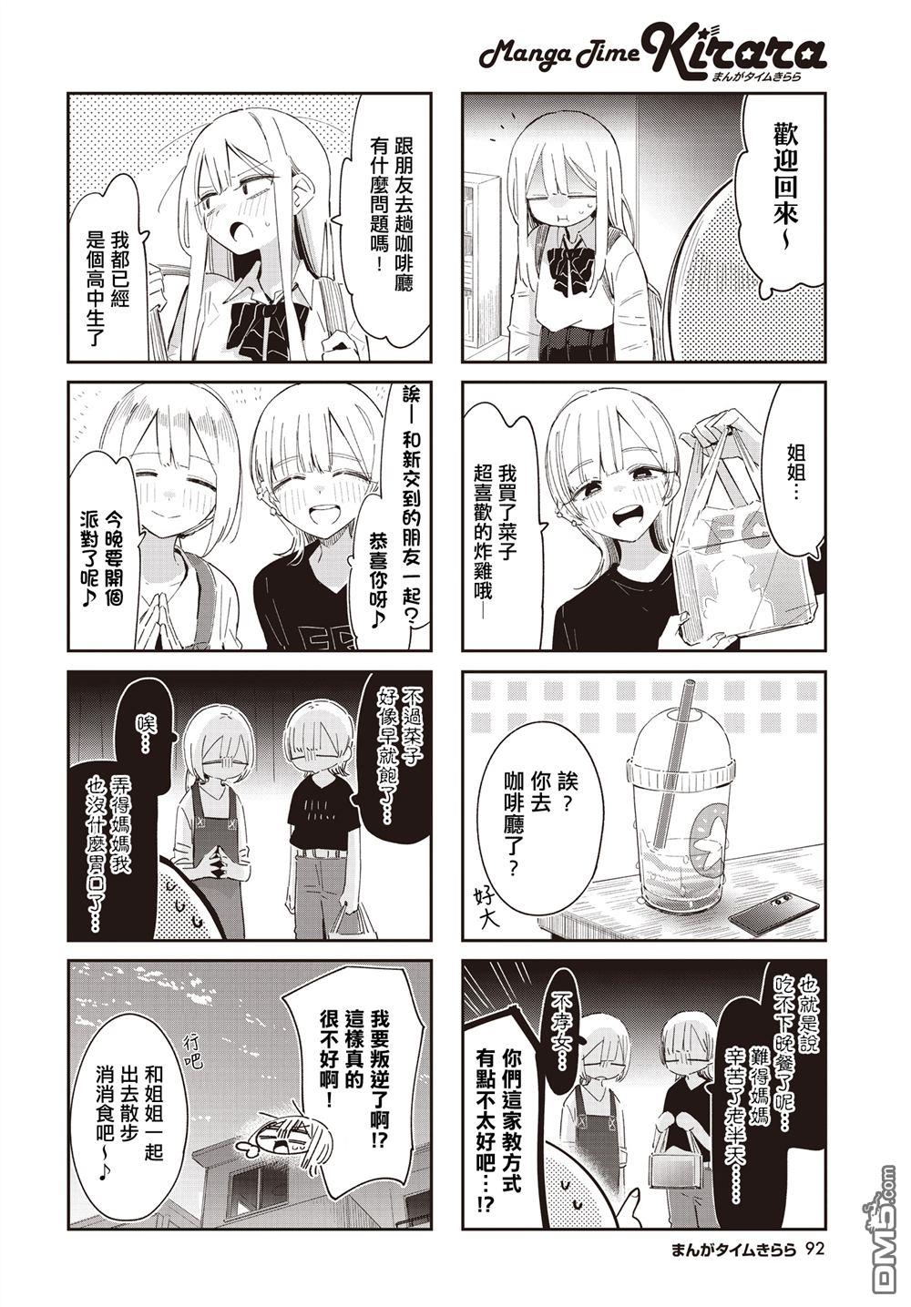 一切都不如意！ 第3话 第2页