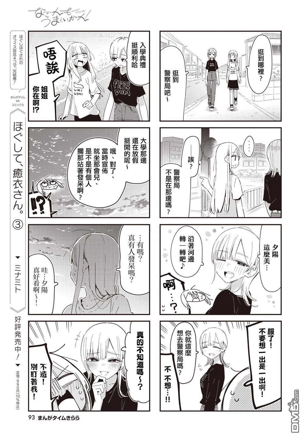 一切都不如意！ 第3话 第3页