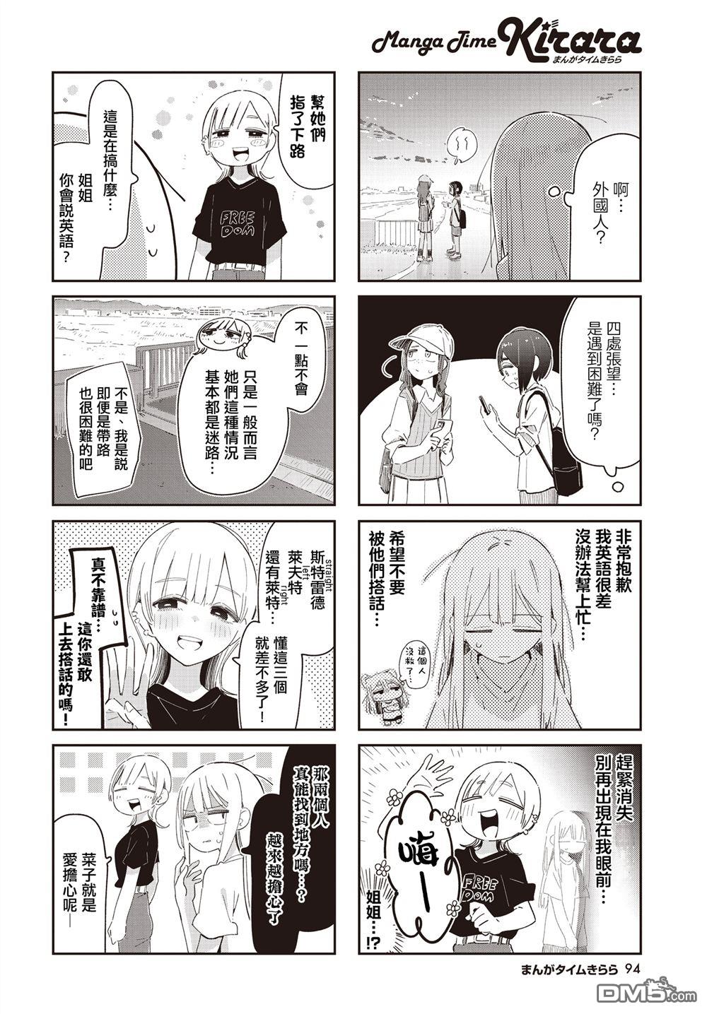 一切都不如意！ 第3话 第4页