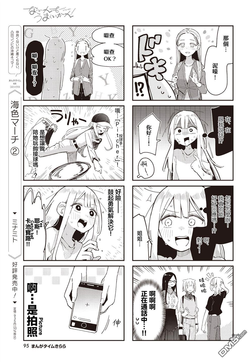 一切都不如意！ 第3话 第5页