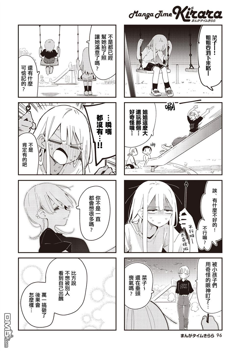 一切都不如意！ 第3话 第6页
