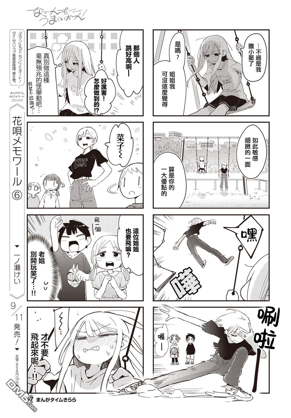 一切都不如意！ 第3话 第7页