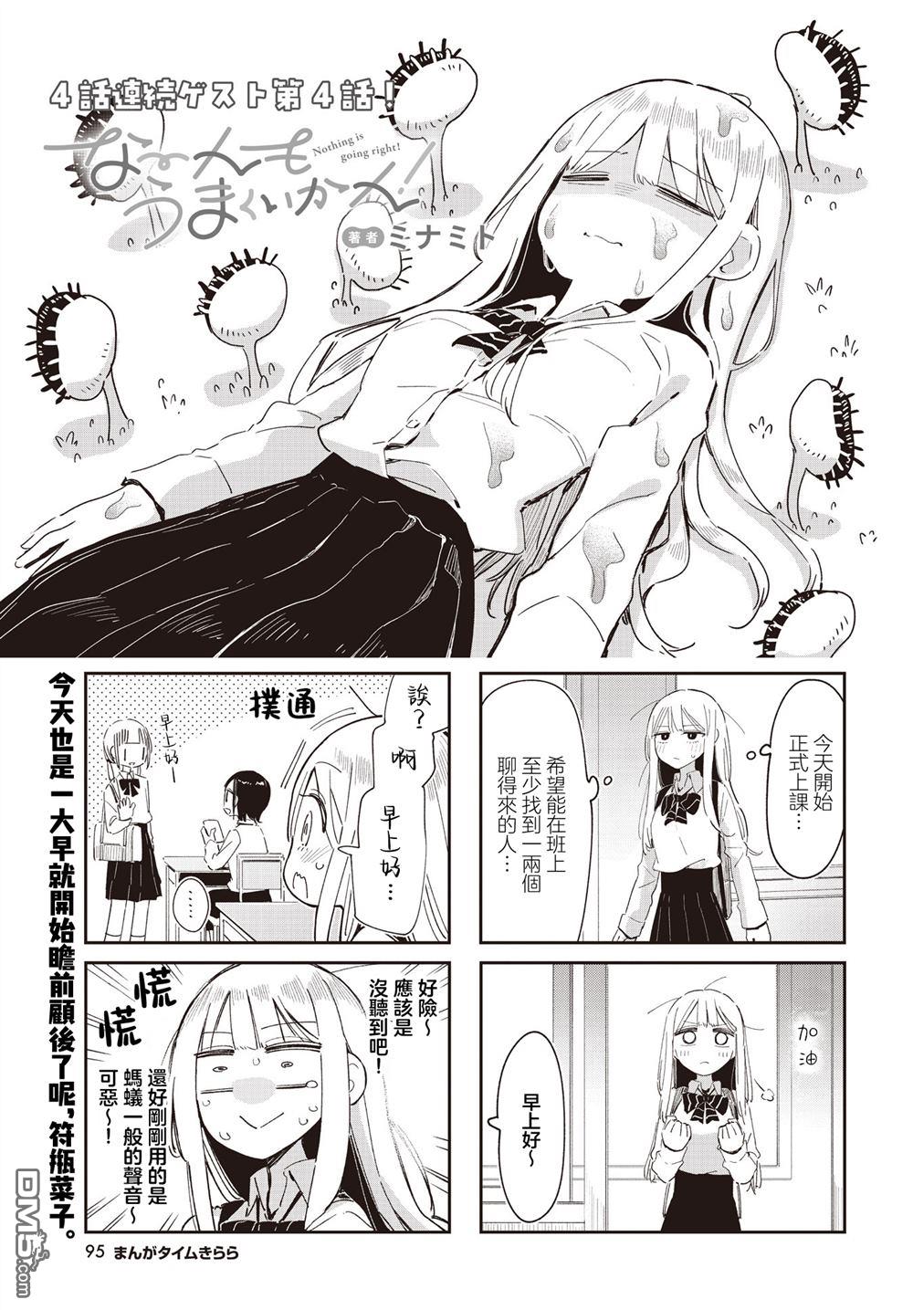 一切都不如意！ 第4话 第1页