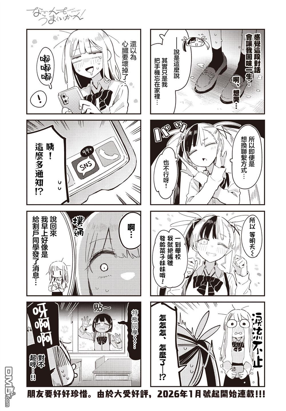 一切都不如意！ 第4话 第11页