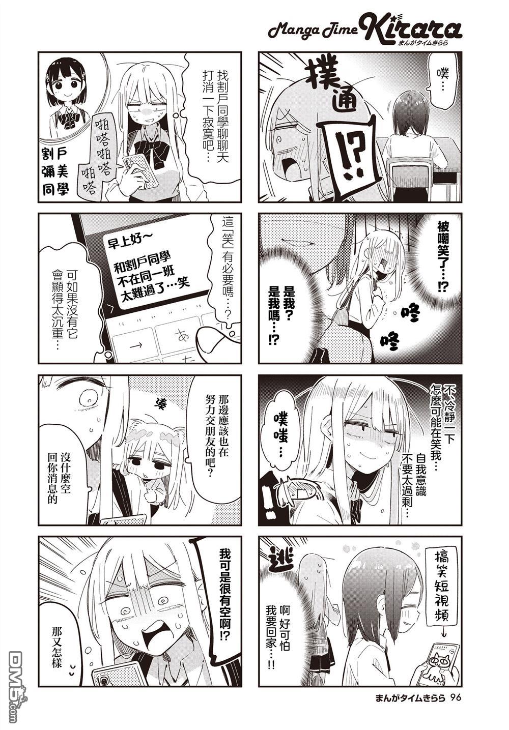 一切都不如意！ 第4话 第2页
