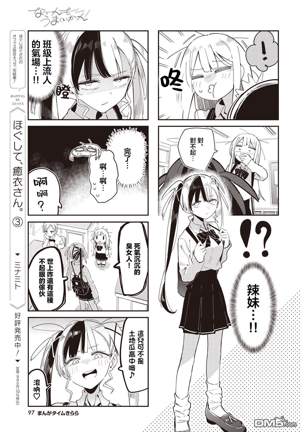 一切都不如意！ 第4话 第3页