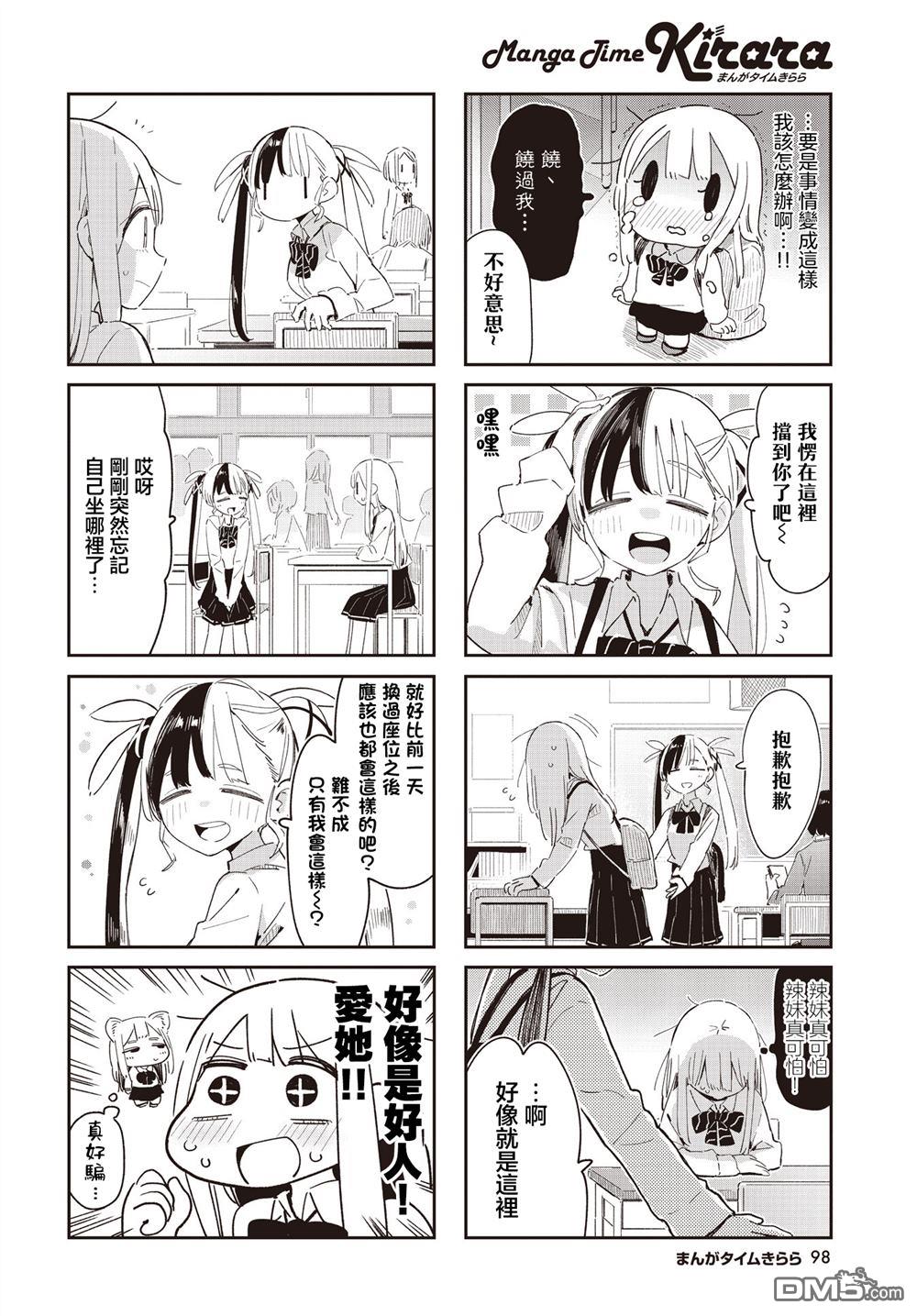 一切都不如意！ 第4话 第4页