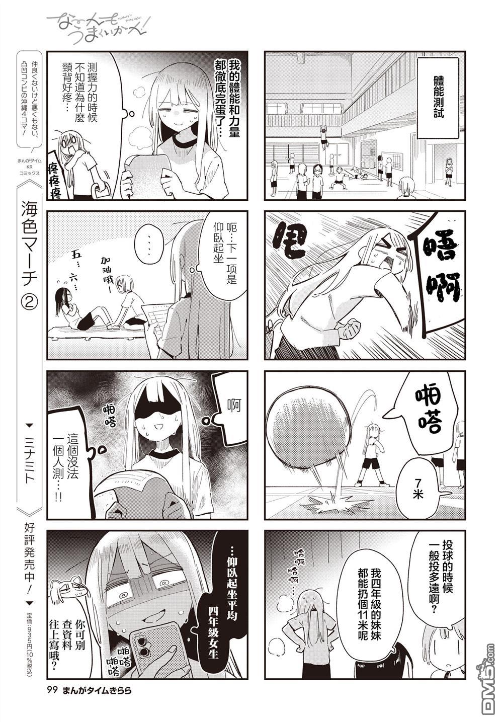 一切都不如意！ 第4话 第5页