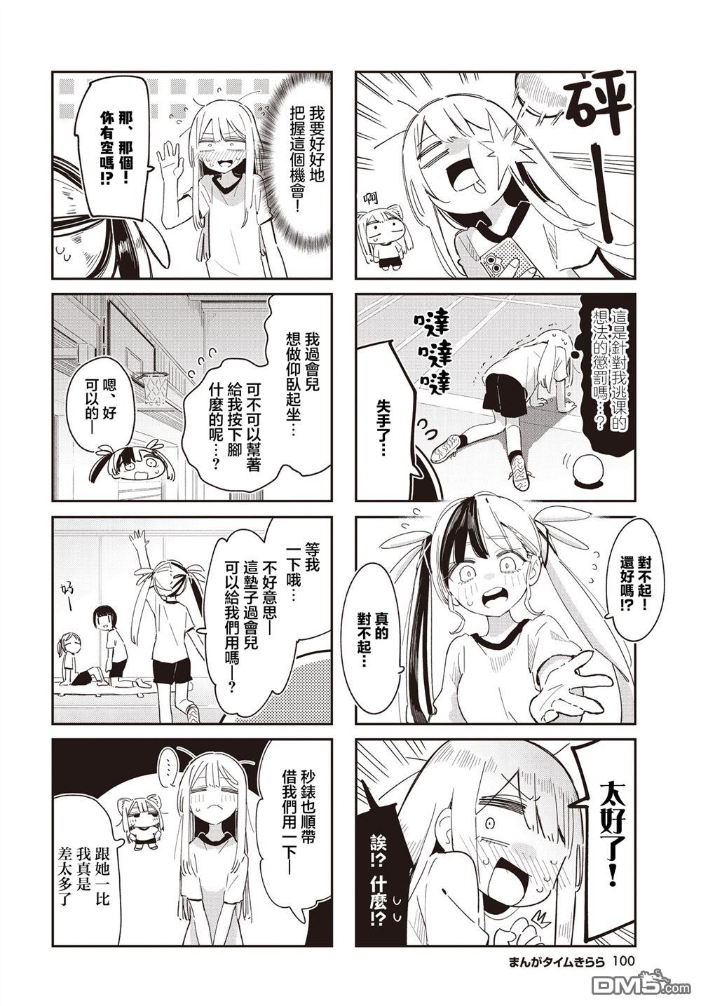 一切都不如意！ 第4话 第6页