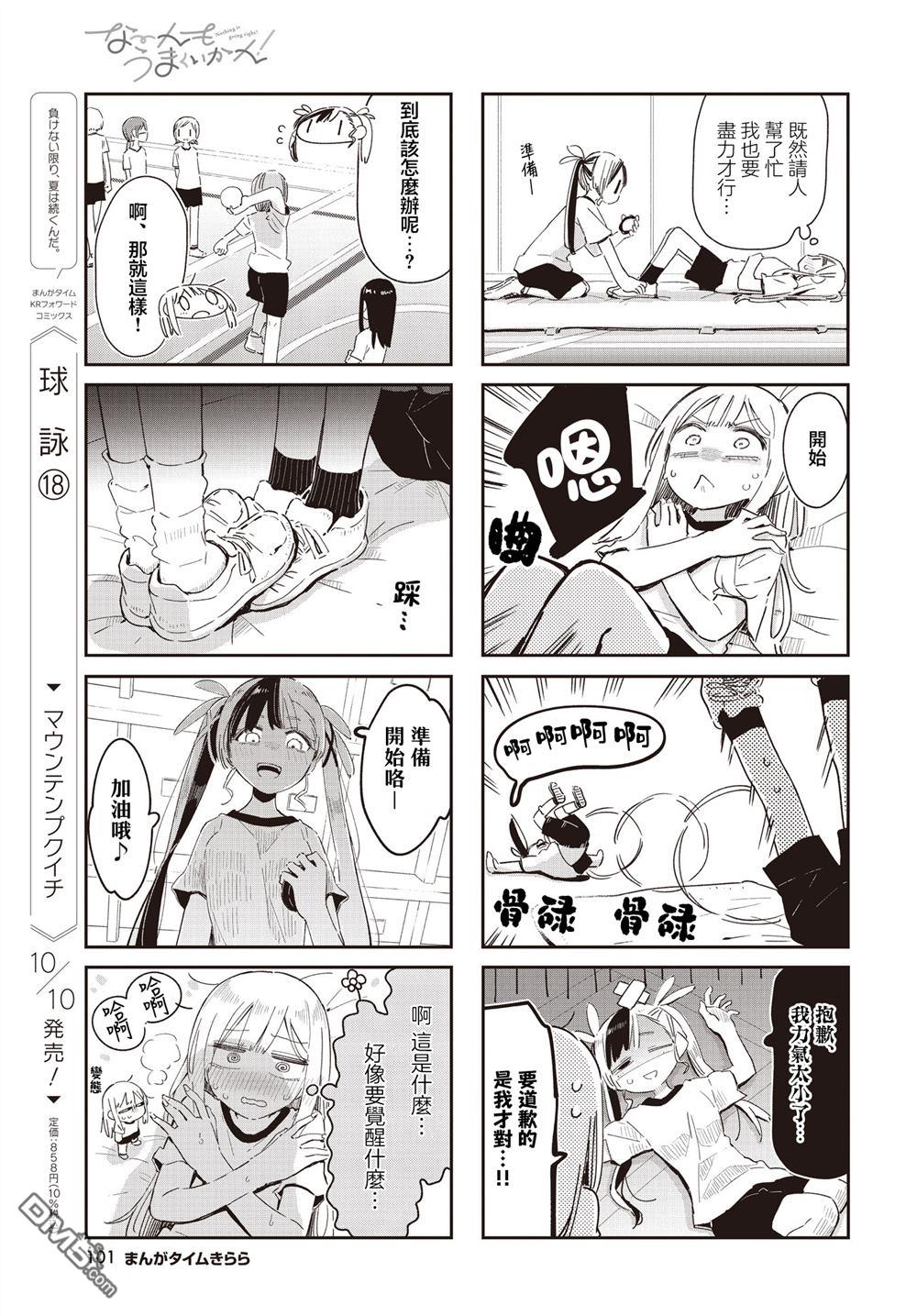 一切都不如意！ 第4话 第7页