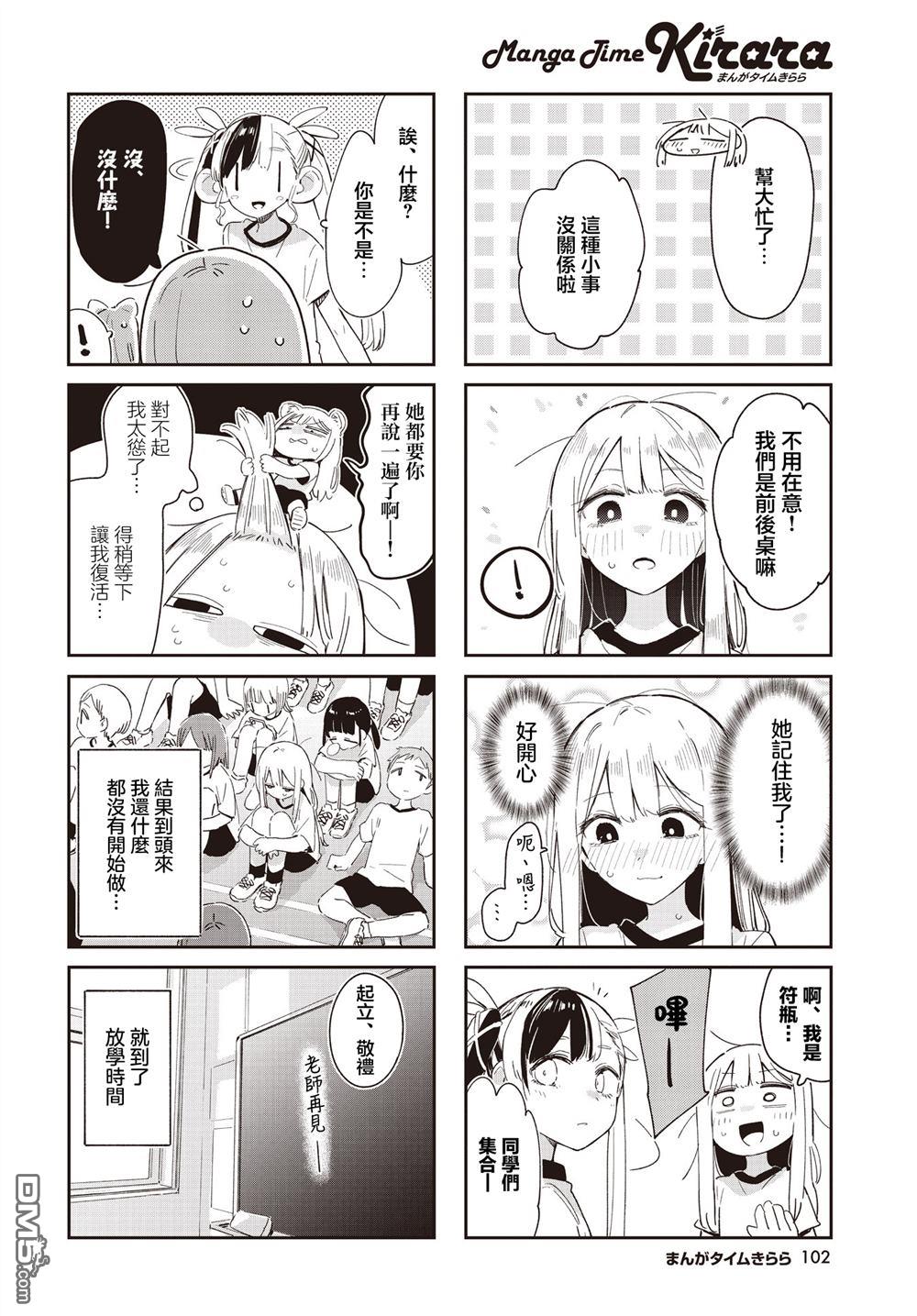 一切都不如意！ 第4话 第8页