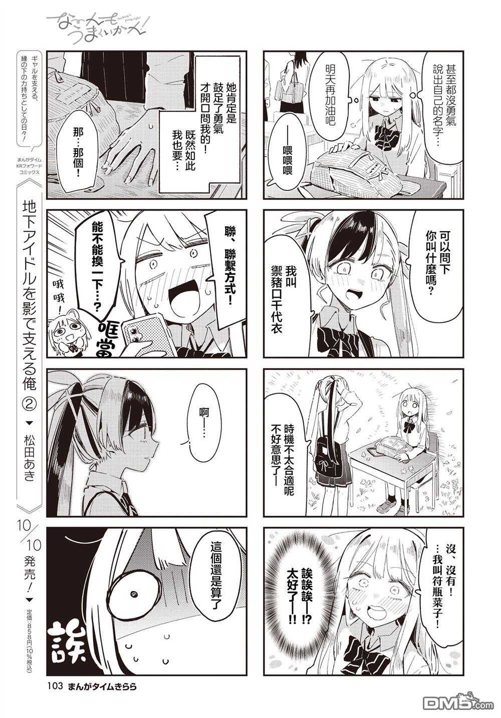 一切都不如意！ 第4话 第9页