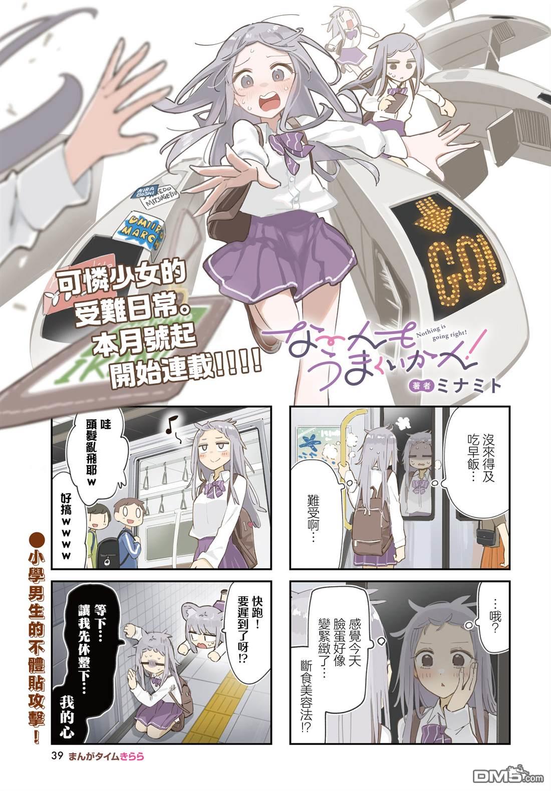 一切都不如意！ 第5话 第1页