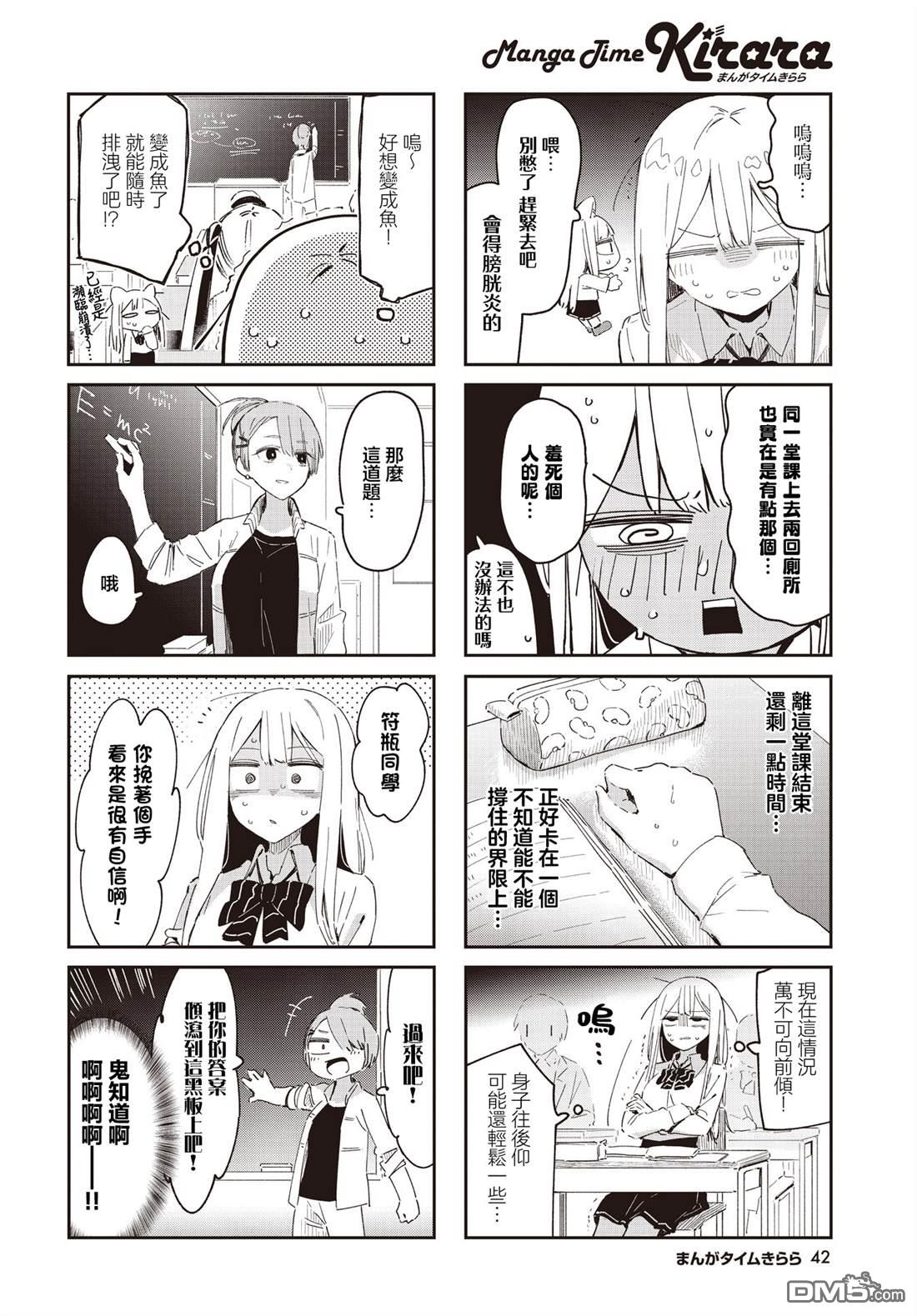 一切都不如意！ 第5话 第4页