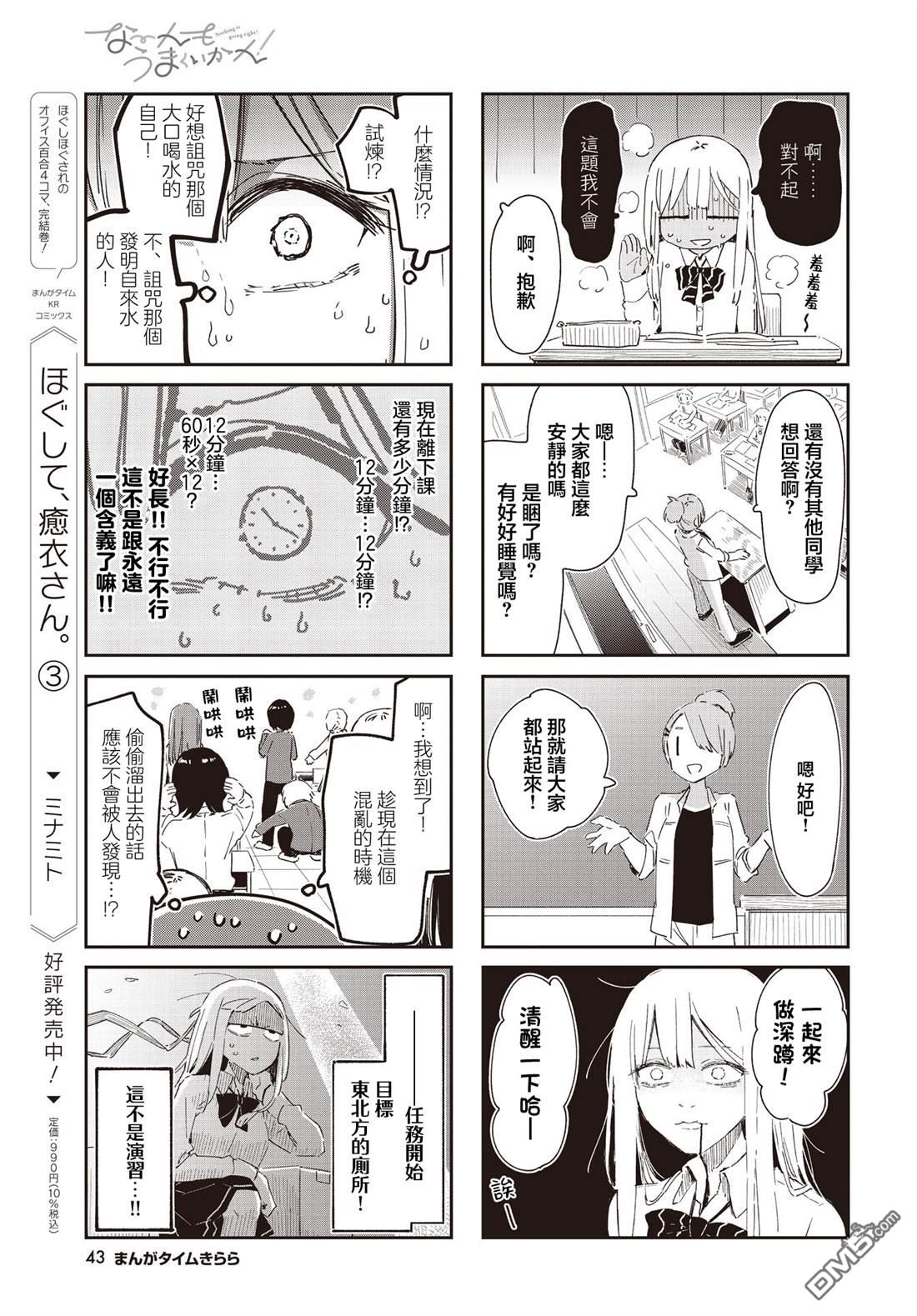 一切都不如意！ 第5话 第5页