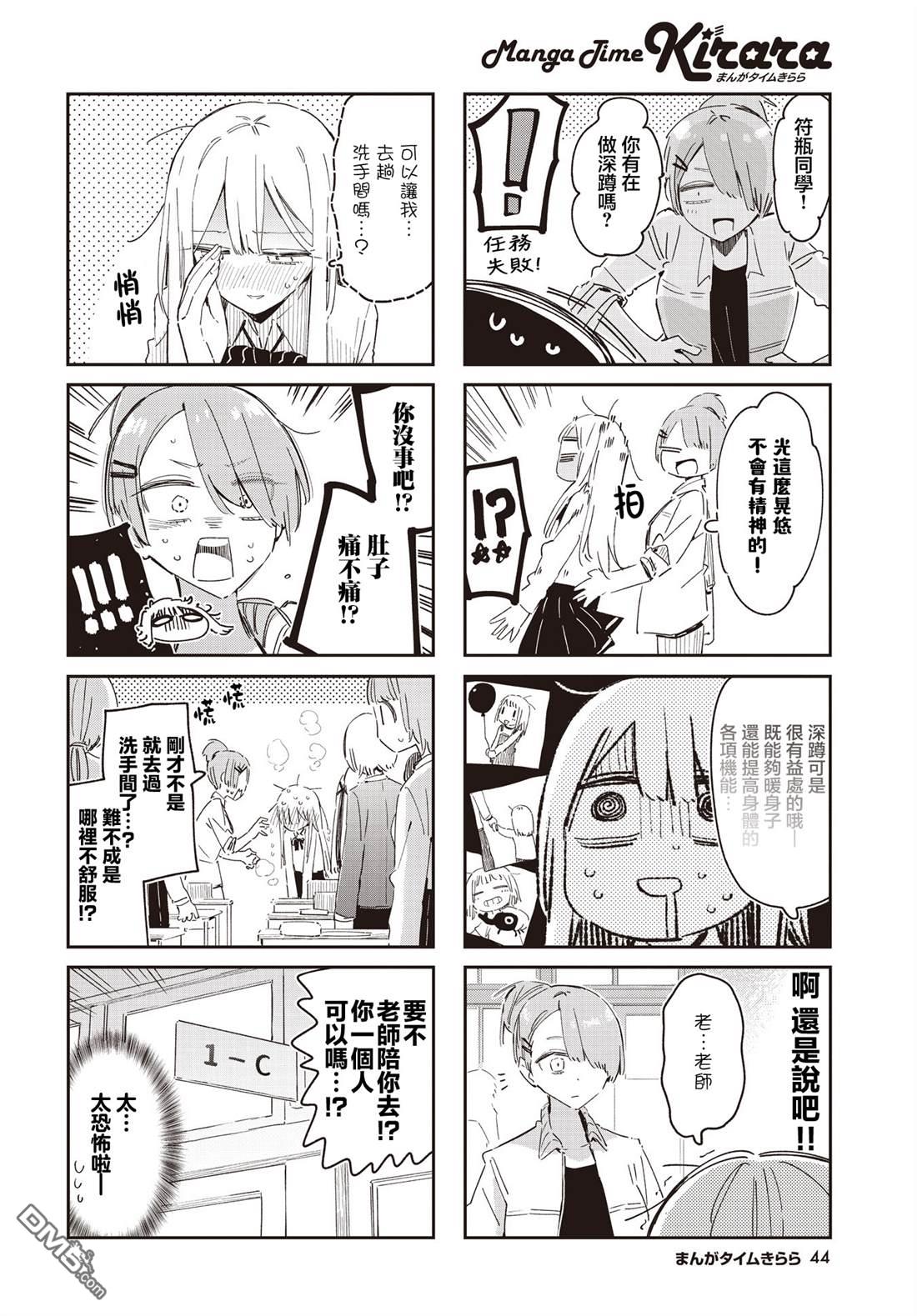 一切都不如意！ 第5话 第6页