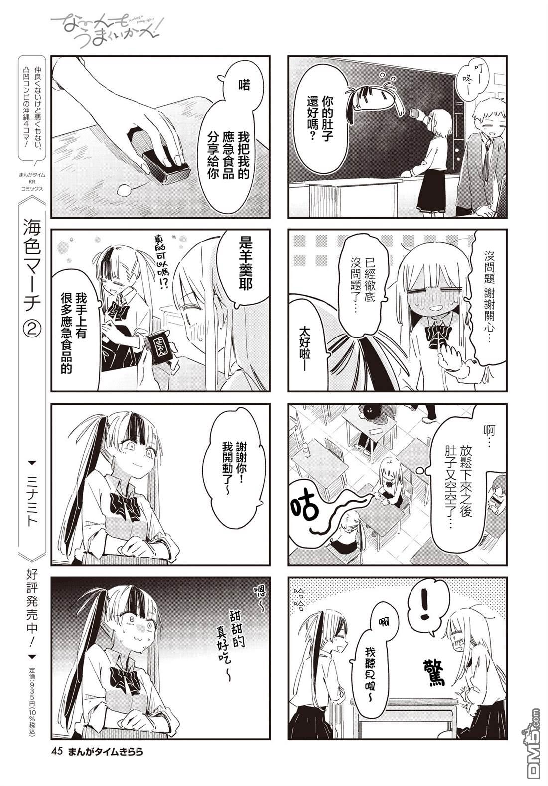 一切都不如意！ 第5话 第7页