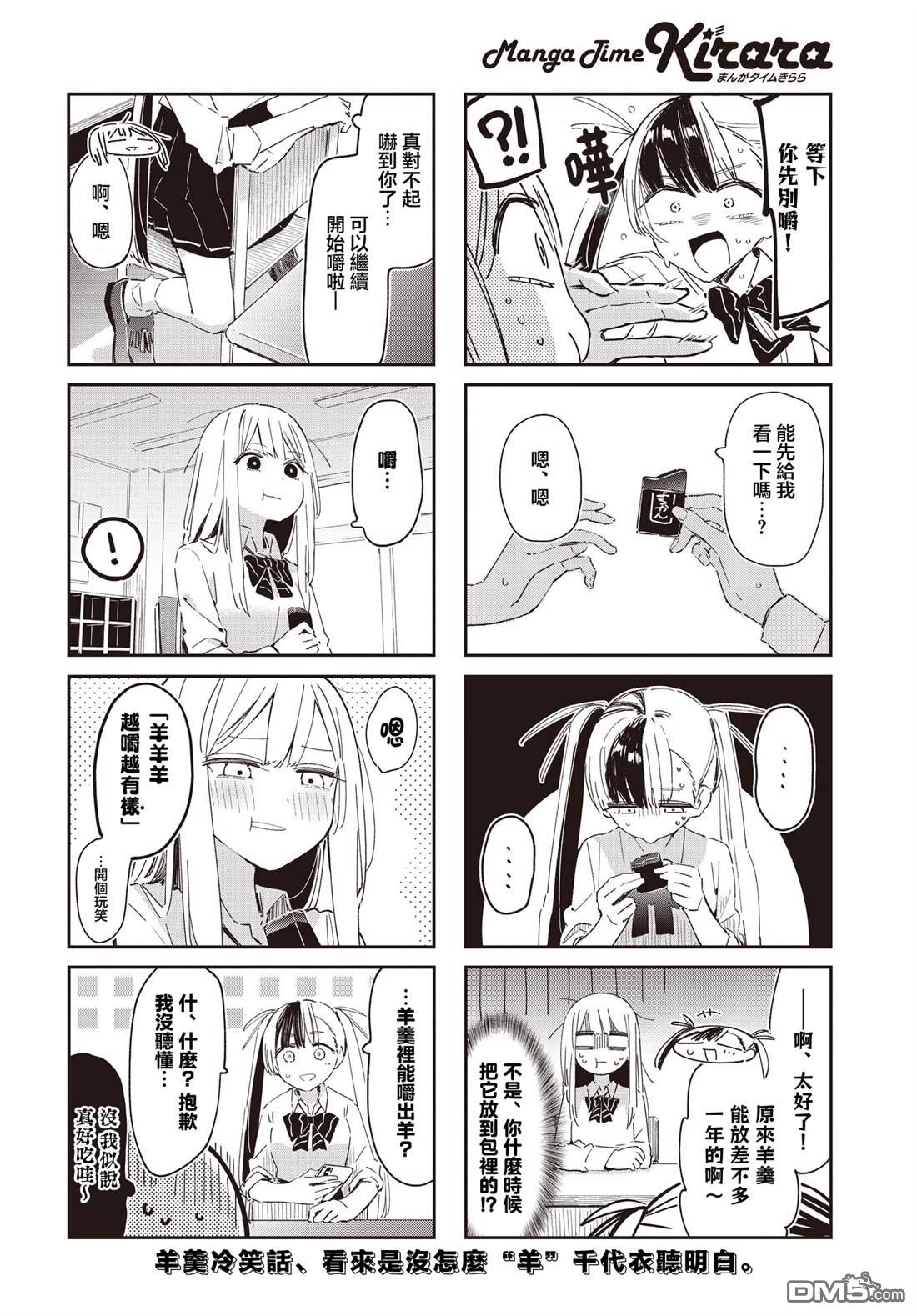一切都不如意！ 第5话 第8页