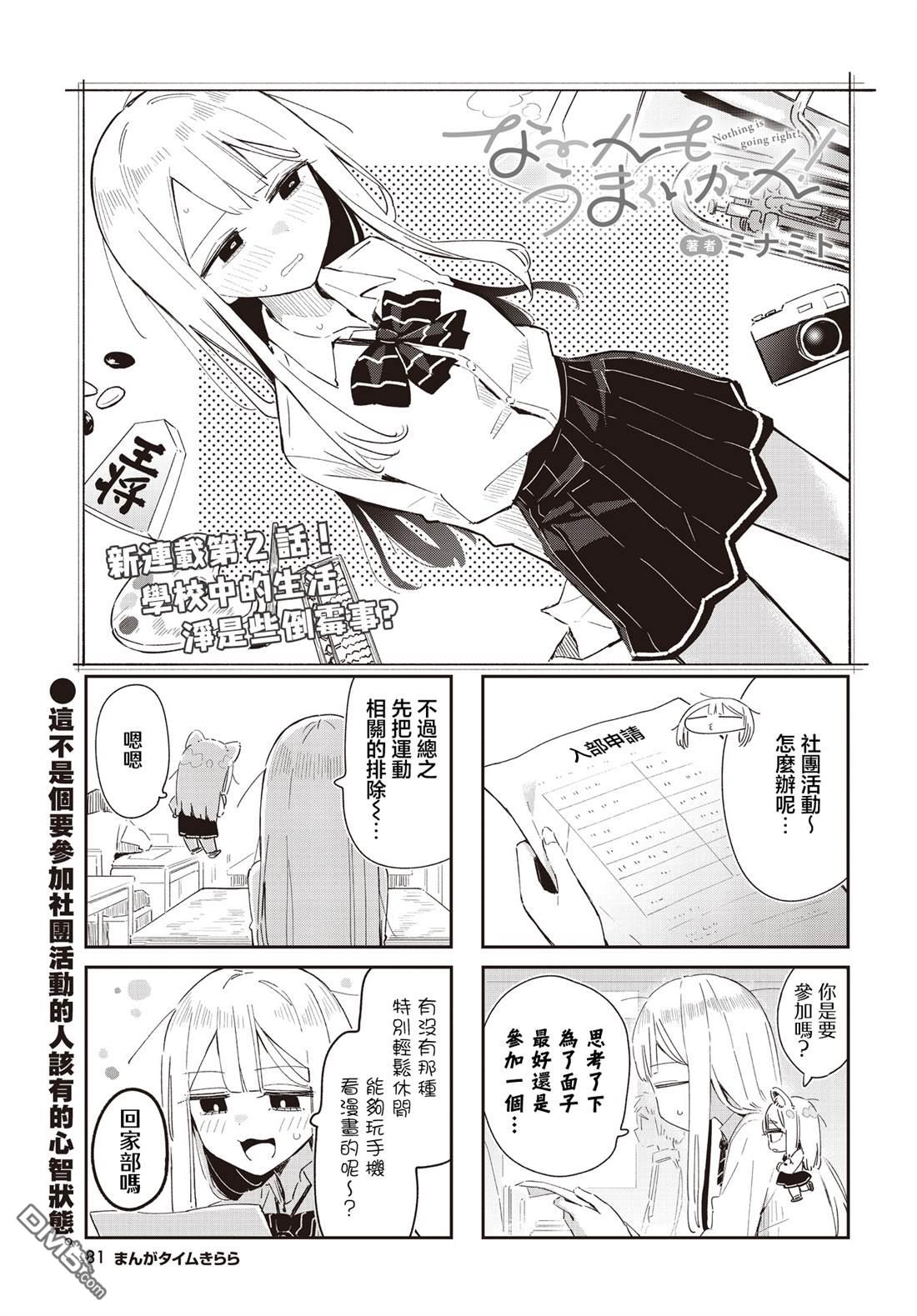 一切都不如意！ 第6话 第1页